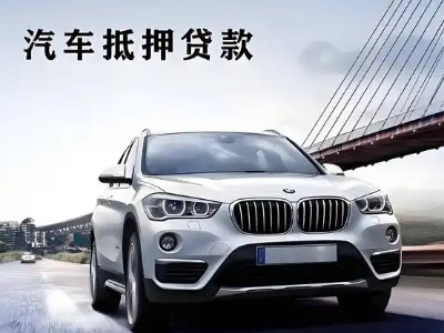 晋安车抵贷如何办理押车和不押车?