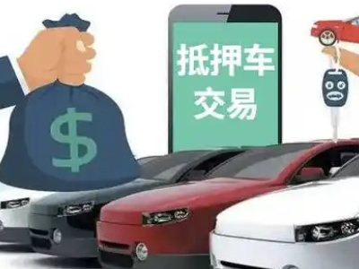 晋安汽车抵押贷款通过率高